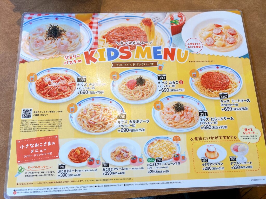 https://nano-gourmetlabo.com/jolly-pasta-okayama/キッズメニュー